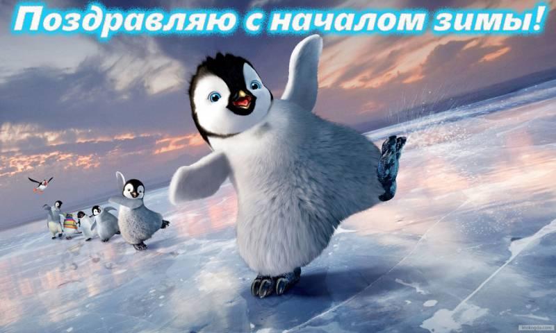 Привітання з початком зими / pozdravoks.ru