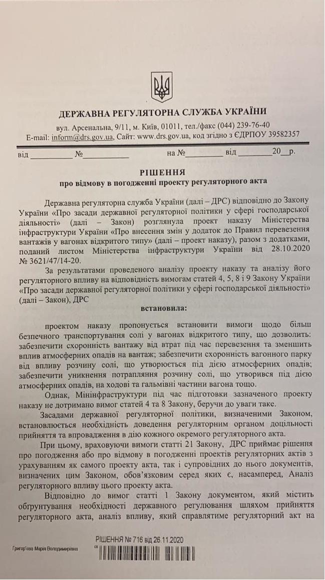Тайные «вагонные» вечери Регуляторной службы Тайные «вагонные» вечери Регуляторной службы