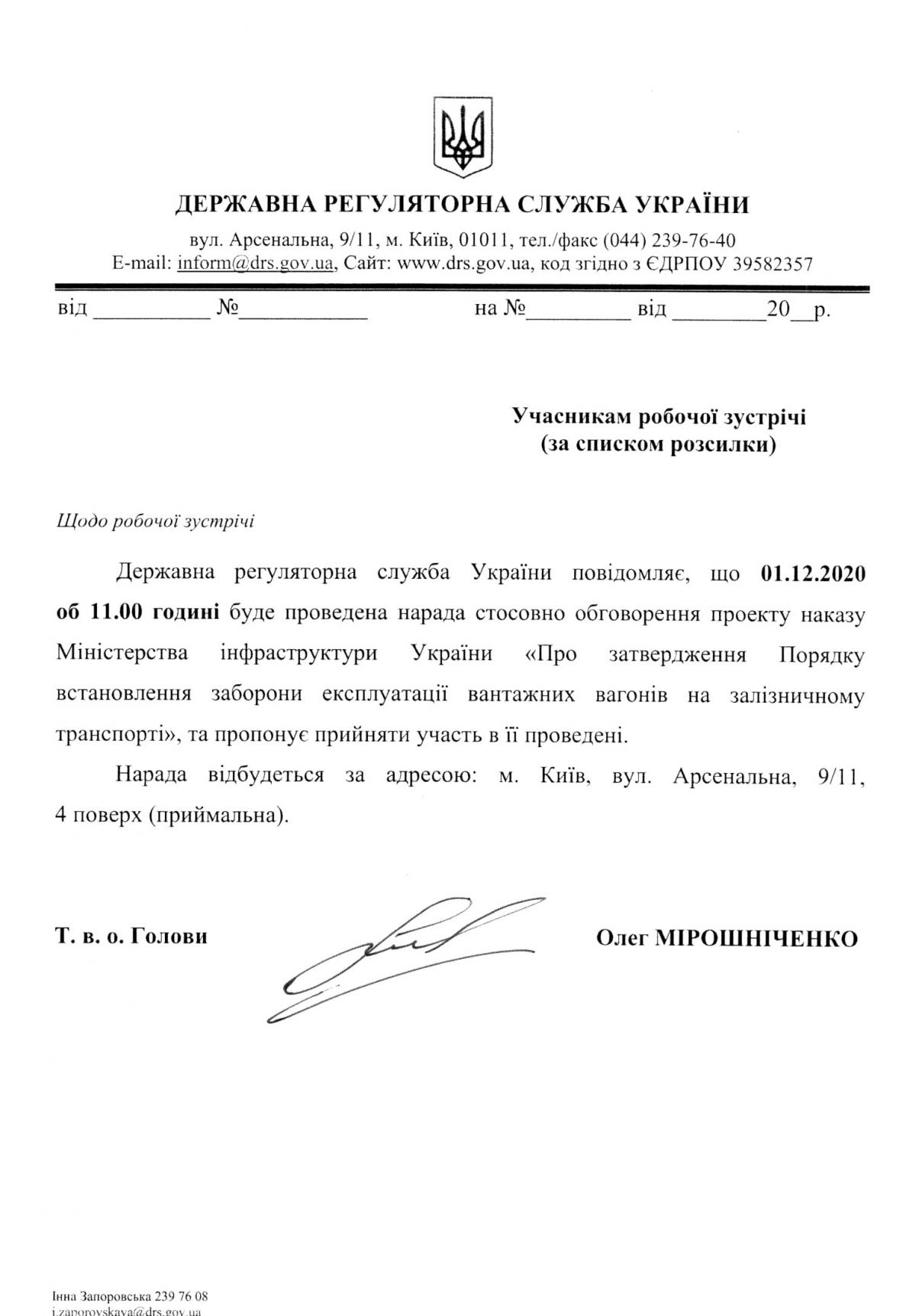 Тайные «вагонные» вечери Регуляторной службы Тайные «вагонные» вечери Регуляторной службы