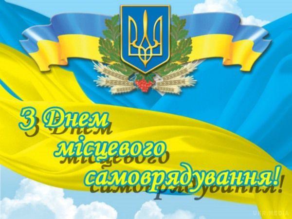 День місцевого самоврядування в Україні 2020 / фото pinterest.com День місцевого самоврядування в Україні 2020 / фото pinterest.com