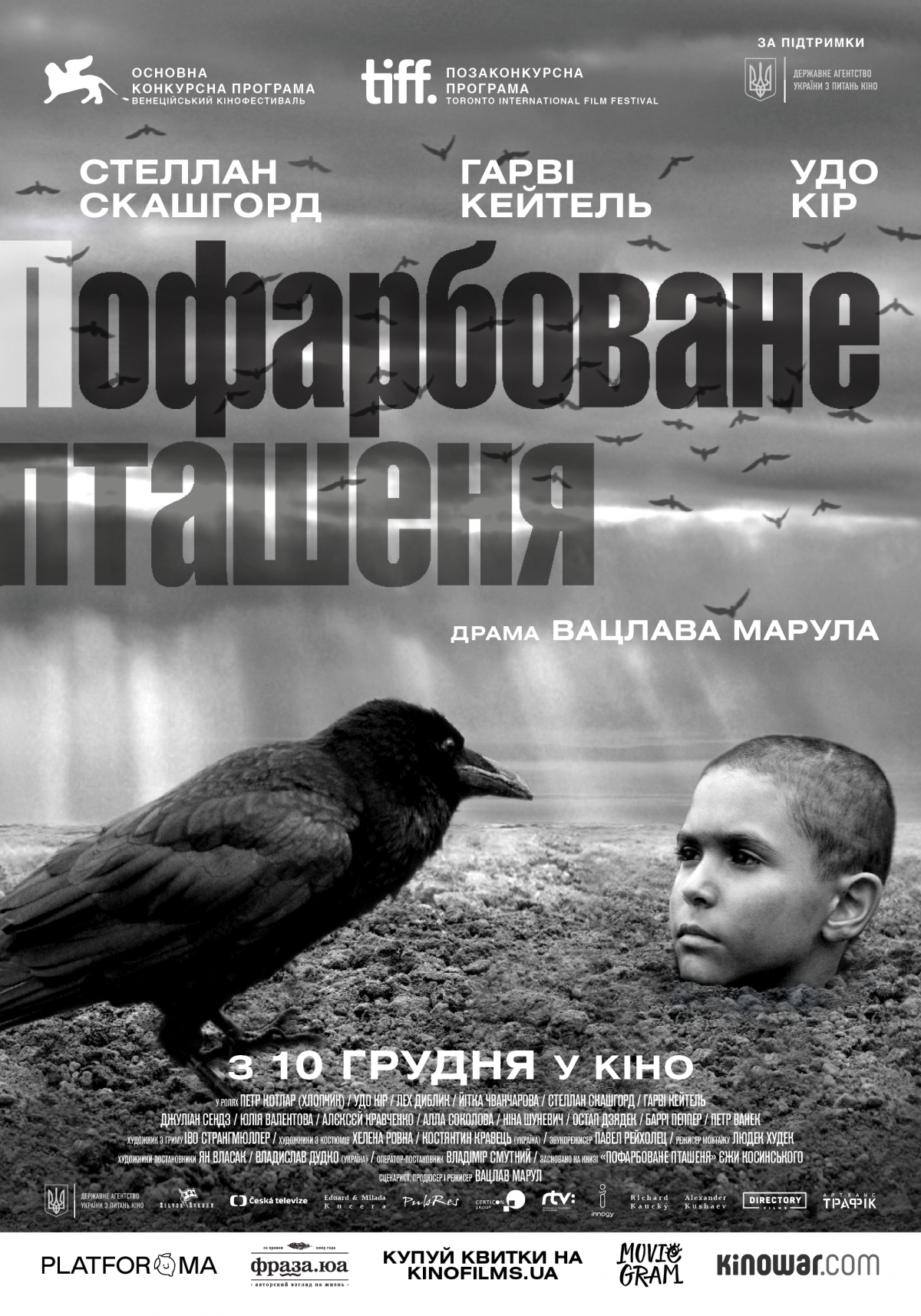 В украинский прокат выходит «Раскрашенная птица» – лента совместного производства Чехии, Словакии и Украины В украинский прокат выходит «Раскрашенная птица» – лента совместного производства Чехии, Словакии и Украины