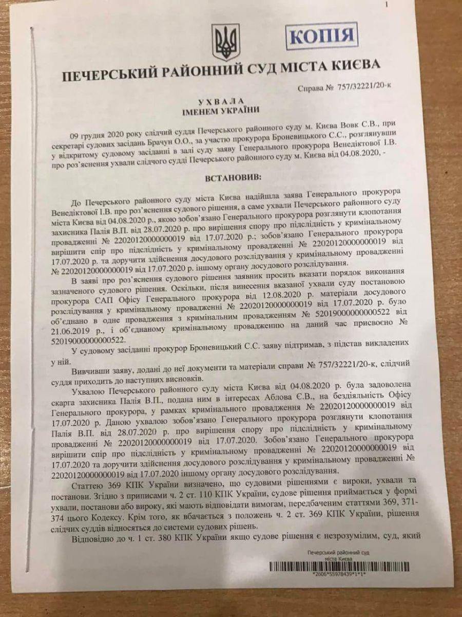 Суд в очередной раз обязал генпрокурора забрать у НАБУ дело судей ОАСК Суд в очередной раз обязал генпрокурора забрать у НАБУ дело судей ОАСК