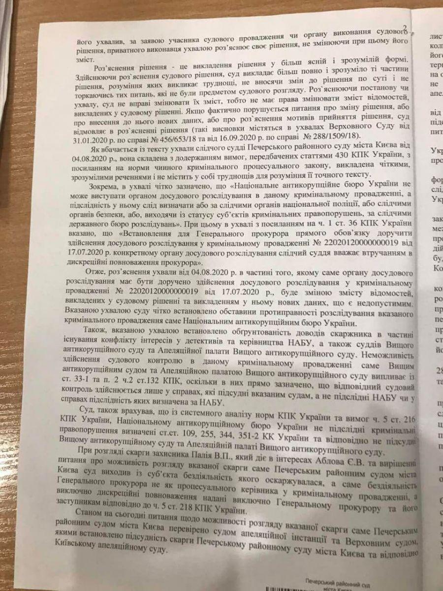 Суд в очередной раз обязал генпрокурора забрать у НАБУ дело судей ОАСК Суд в очередной раз обязал генпрокурора забрать у НАБУ дело судей ОАСК