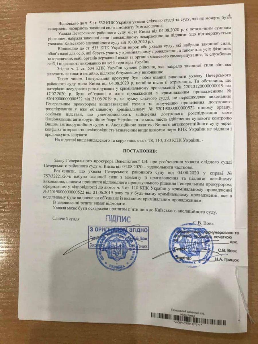 Суд в очередной раз обязал генпрокурора забрать у НАБУ дело судей ОАСК Суд в очередной раз обязал генпрокурора забрать у НАБУ дело судей ОАСК
