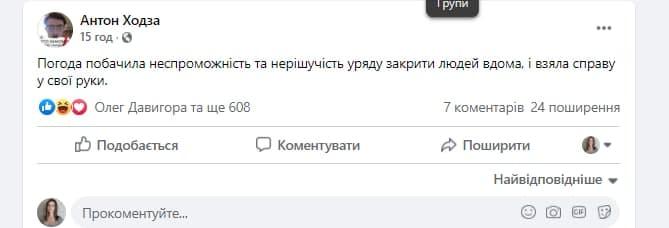 Facebook / скріншот Facebook / скріншот