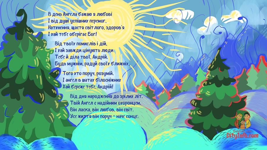 Привітання з днем Андрія Первозванного / korali.info Привітання з днем Андрія Первозванного / korali.info