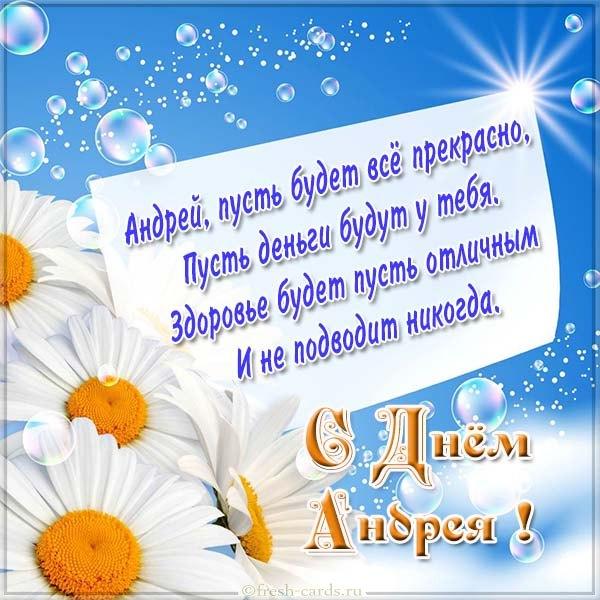 Картинки та вірші з Днем Андрія / fresh-cards.ru Картинки та вірші з Днем Андрія / fresh-cards.ru