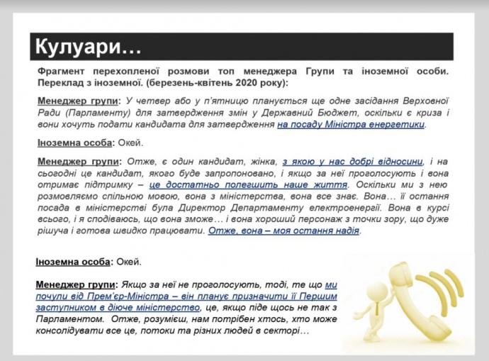 Справа 'Роттердам+': НАБУ оприлюднило переговори ДТЕК про призначення Буславець главою Міненерго Справа 'Роттердам+': НАБУ оприлюднило переговори ДТЕК про призначення Буславець главою Міненерго