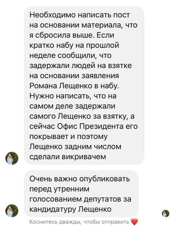 Блогерам пропонують гроші за пости з критикою Романа Лещенка перед голосуванням за міністра АПК - соцмережі Блогерам пропонують гроші за пости з критикою Романа Лещенка перед голосуванням за міністра АПК - соцмережі