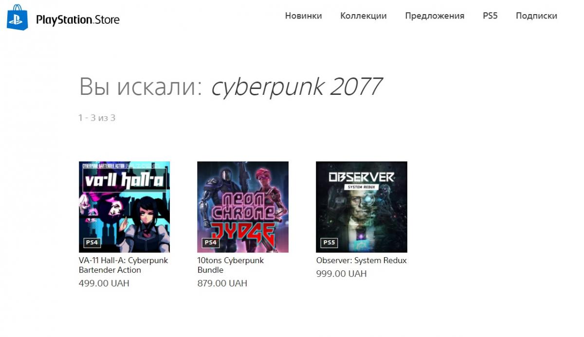 Гри вже немає у PS Store / скріншот Гри вже немає у PS Store / скріншот