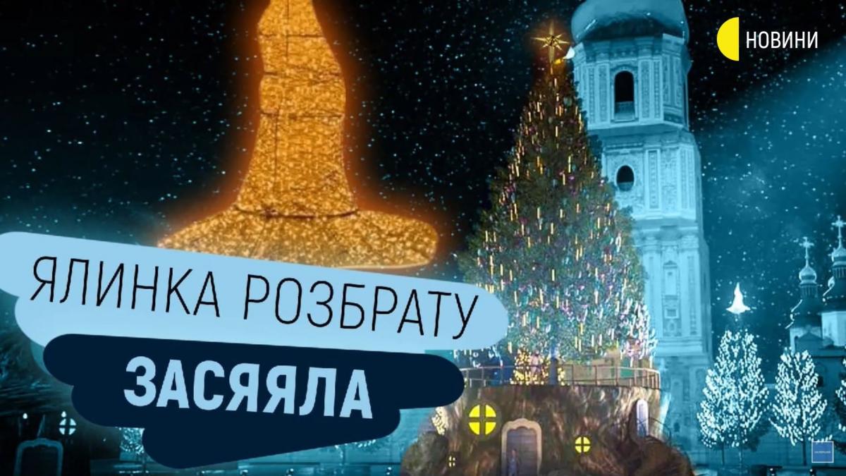 Главная елка страны на Софиевской площади / screenshot youtube Главная елка страны на Софиевской площади / screenshot youtube