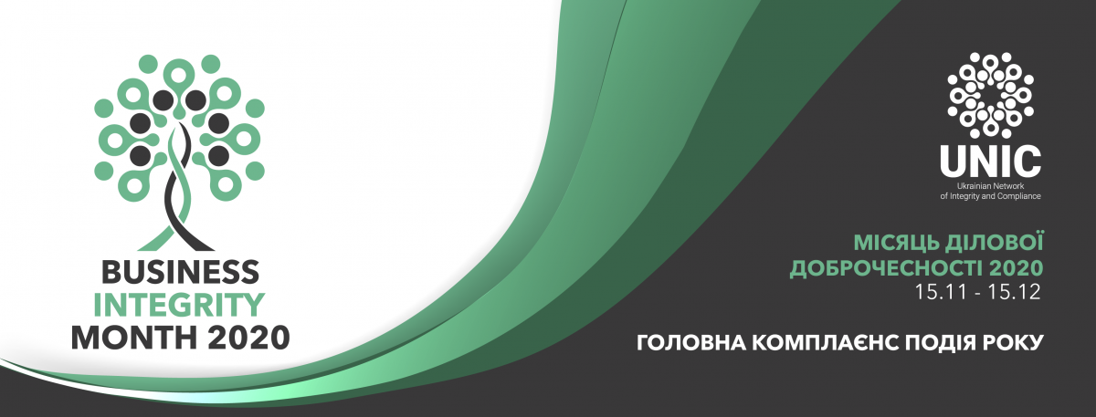 В Україні пройшла ключова комплаєнс-подія року - Місяць Ділової Доброчесності UNIC 2020 В Україні пройшла ключова комплаєнс-подія року - Місяць Ділової Доброчесності UNIC 2020