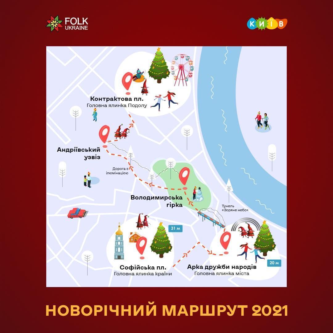 Праздничный маршрут по Киеву 2020-2021 / фото www.facebook.com/kyivtourism