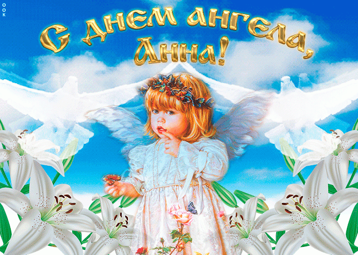 Anna's birthday / otkritkiok.ru