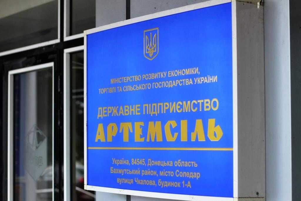 Колектив ДП «Артемсіль» звернувся до міністра економіки України Колектив ДП «Артемсіль» звернувся до міністра економіки України