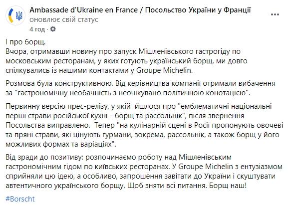 В Мишлене извинились за 'российский борщ' и исправили релиз гастрогида по Москве В Мишлене извинились за 'российский борщ' и исправили релиз гастрогида по Москве