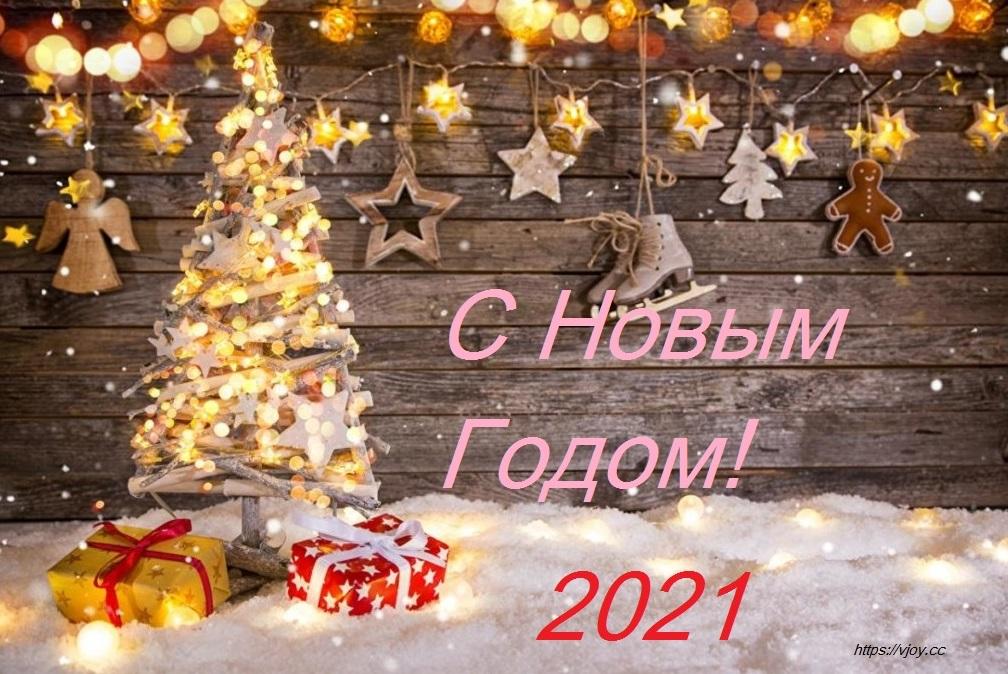 Привітання колегам з Новим роком / vjoy.cc Привітання колегам з Новим роком / vjoy.cc