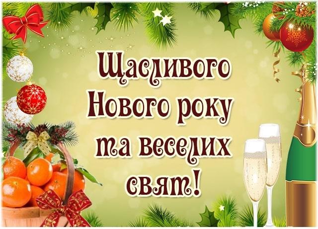 Картинки з Новим роком 2021 колегам / vitannya.in.ua Картинки з Новим роком 2021 колегам / vitannya.in.ua