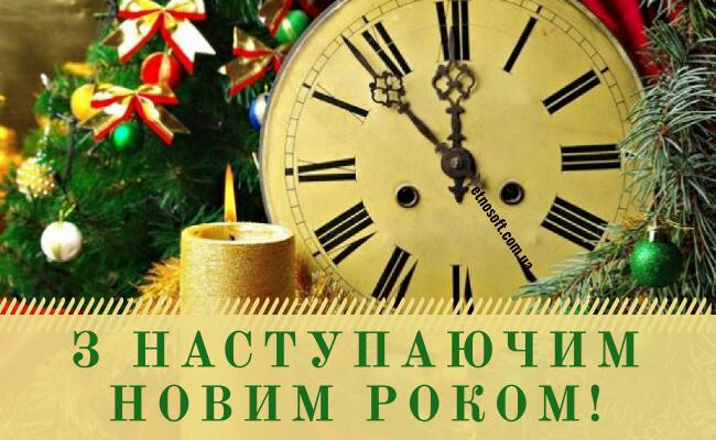 Открытки с наступающим Новым годом / etnosoft.com.ua Открытки с наступающим Новым годом / etnosoft.com.ua