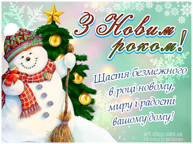 Поздравления с Новым годом 2021 / art-shop.com.ua Поздравления с Новым годом 2021 / art-shop.com.ua