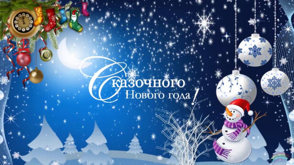 Поздравления с наступающим Новым годом 2021 / joy-pup.com Поздравления с наступающим Новым годом 2021 / joy-pup.com