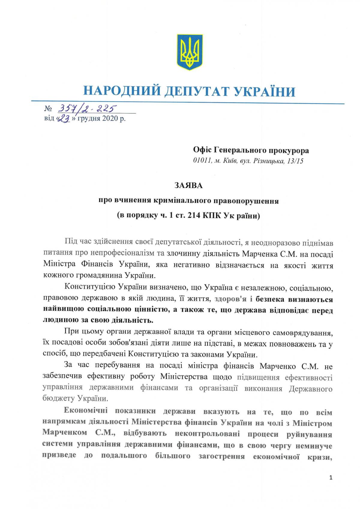 Міністром фінансів Марченком займеться Офіс генпрокурора – нардеп Деркач (документ) Міністром фінансів Марченком займеться Офіс генпрокурора – нардеп Деркач (документ)