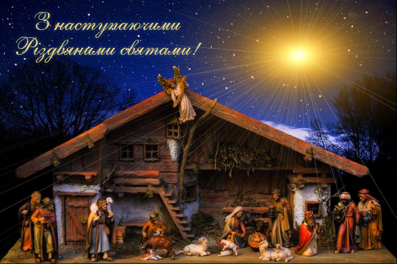 З Різдвом / фото fresh-cards.ru
