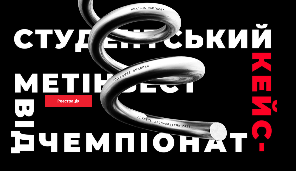 Група 'Метінвест' оголосила про старт студентського чемпіонату M.Student Champ Група 'Метінвест' оголосила про старт студентського чемпіонату M.Student Champ