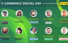 E-commerce Digital Day. Новости интернет-торговли от лидеров рынка