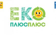ПРООН та телеканал ПЛЮСПЛЮС об’єднуються, щоб разом сприяти сталому розвитку, використанню джерел чистої енергії та турботі про навколишнє середовище