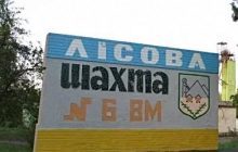 На Львовщине 75 горняков шахты "Лесная" остались под землей, требуя погасить долги по зарплате