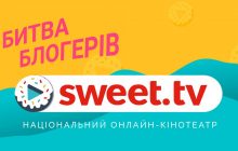 SWEET.TV підтримує український кінематограф. Для цього сервіс провів наймасштабнішу битву блогерів в історії українського Instagram