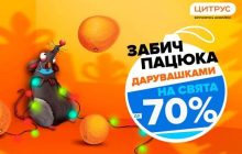 Цитрус бере Бика за роги, або як всім набрид рік Пацюка