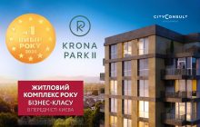 Krona Park II получил звание "Выбор года"