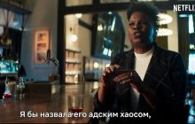 "2020, тебе конец!": Netflix показал трейлер злободневной комедии с Сэмуэлем Л. Джексоном