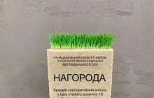 Проєкт #забутипровік здобув перемогу в конкурсі кейсів з КСВ «Кращий внесок в Цілі сталого розвитку»