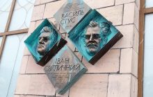 У Києві відкрили меморіальні дошки Василю Стусу та Івану Світличному (фото)
