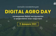 Онлайн-конференция — Digital Agro Day: продвижение агро индустрии в интернете