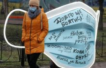 В Киеве появилась гигантская маска с надписями о "ковидных" страхах (фото)