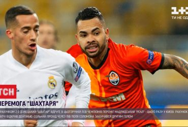 Донецький "Шахтар" вдруге в цьогорічній Лізі чемпіонів переміг мадридський "Реал"