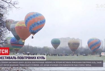 Політ зі снігом: у Києві відбувся перший фестиваль повітряних куль