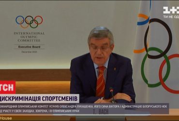 Лукашенка та його сина усунули від участі у заходах МОК