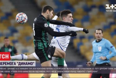 Київське "Динамо" гратиме навесні у Лізі Європи