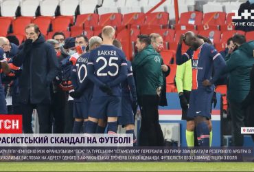 Під час французько-турецького матчу у Лізі чемпіонів стався расистський скандал
