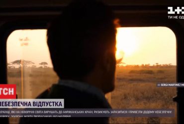 Малярії бояться менше, ніж коронавірусу, або чому українці летять відпочивати до африканських країн