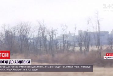 До Авдіївки можна дістатися потягом - відновлений маршрут став справжньою подією для міста