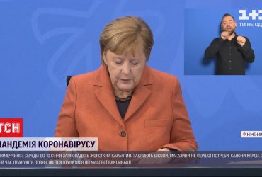 У Німеччині запровадять повний локдаун