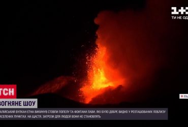 Вогняне шоу: вулкан Етна прокинувся і влаштував для жителів Катанії моторошне видовище