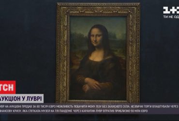 Можливість побачити "Мону Лізу" без захисного скла продали за 80 тисяч євро