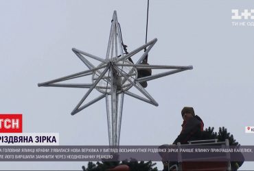 Зірка замість капелюха: на головній ялинці країни змінили верхівку, яку висміяли в соцмережах